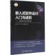 社9787302442073 编著嵌入式 苏勇 杨熙 旧书 刘屹霄 正版 清华大学出版 软件设计入门与进阶 包邮