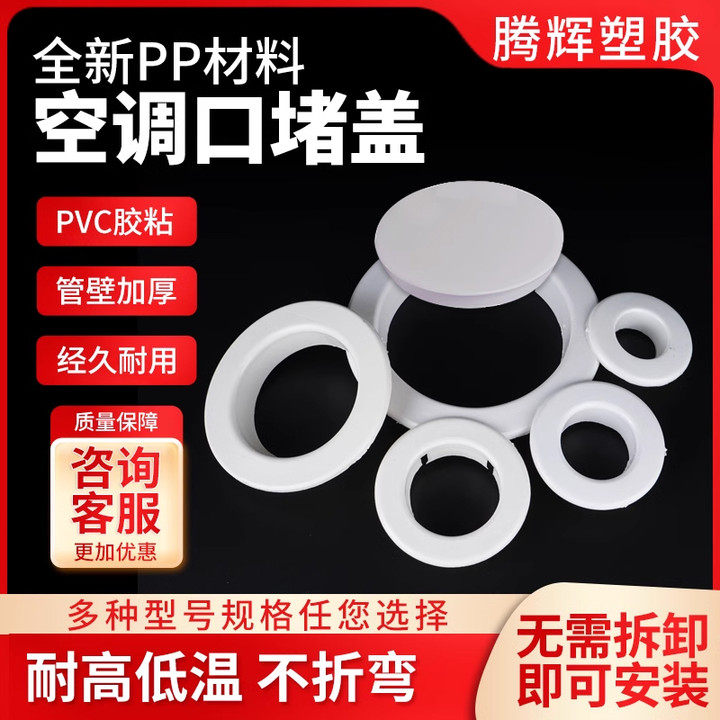 PVC护口空调装饰盖管壁加厚