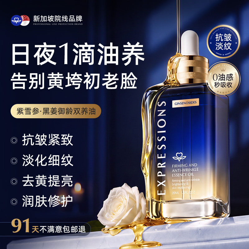 【嫩过同龄人】紧致淡纹精华油液图片