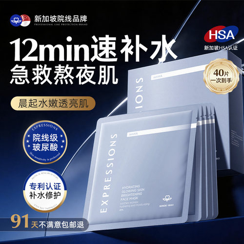 海外热销|新加坡院线补水面膜
