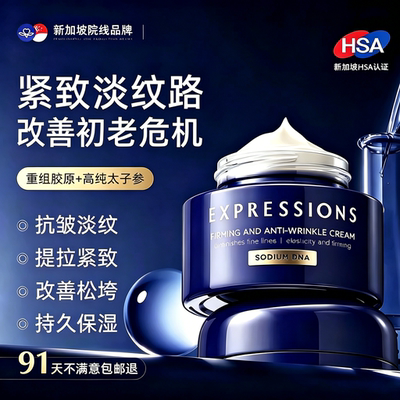 新加坡爱碧生面霜紧致抗皱抗老衰淡纹滋润补水保湿官方旗舰店正品