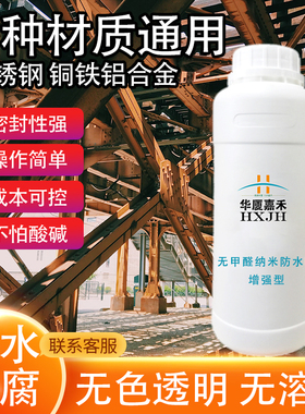 华厦嘉禾J200纳米耐高温酸碱有机溶剂密封强无色透明防水防油胶