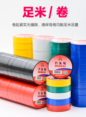 九头鸟电工电胶布绝缘胶带阻燃PVC防水耐高温舒氏高压汽车线束黑