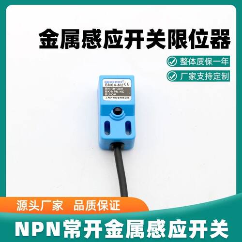 防水接近开关限位金属感应器SN04-N三线常开
