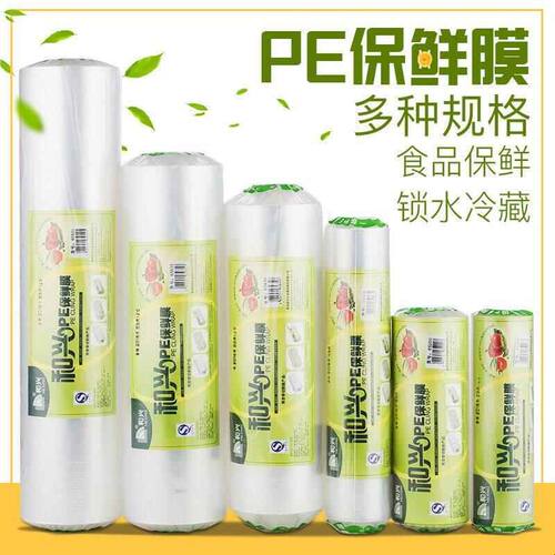 厨房家用食品专用膜PE保鲜膜大卷经济装美容院商用面部身体切割器