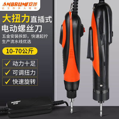 安埗AM-950D工业大扭力电动螺丝刀802直插式7870电批高转速电改锥