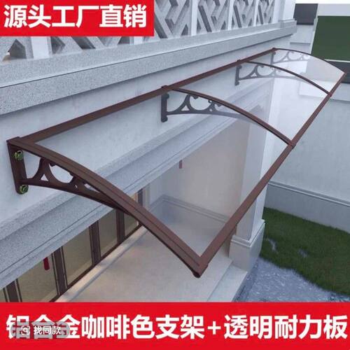 铝合金雨棚窗户雨棚户外家用阳台遮阳板屋檐门头雨搭