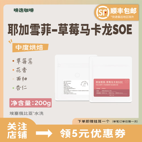UFO啡迭 草莓马卡龙SOE阿拉比卡新鲜烘焙咖啡豆新鲜代磨粉200g