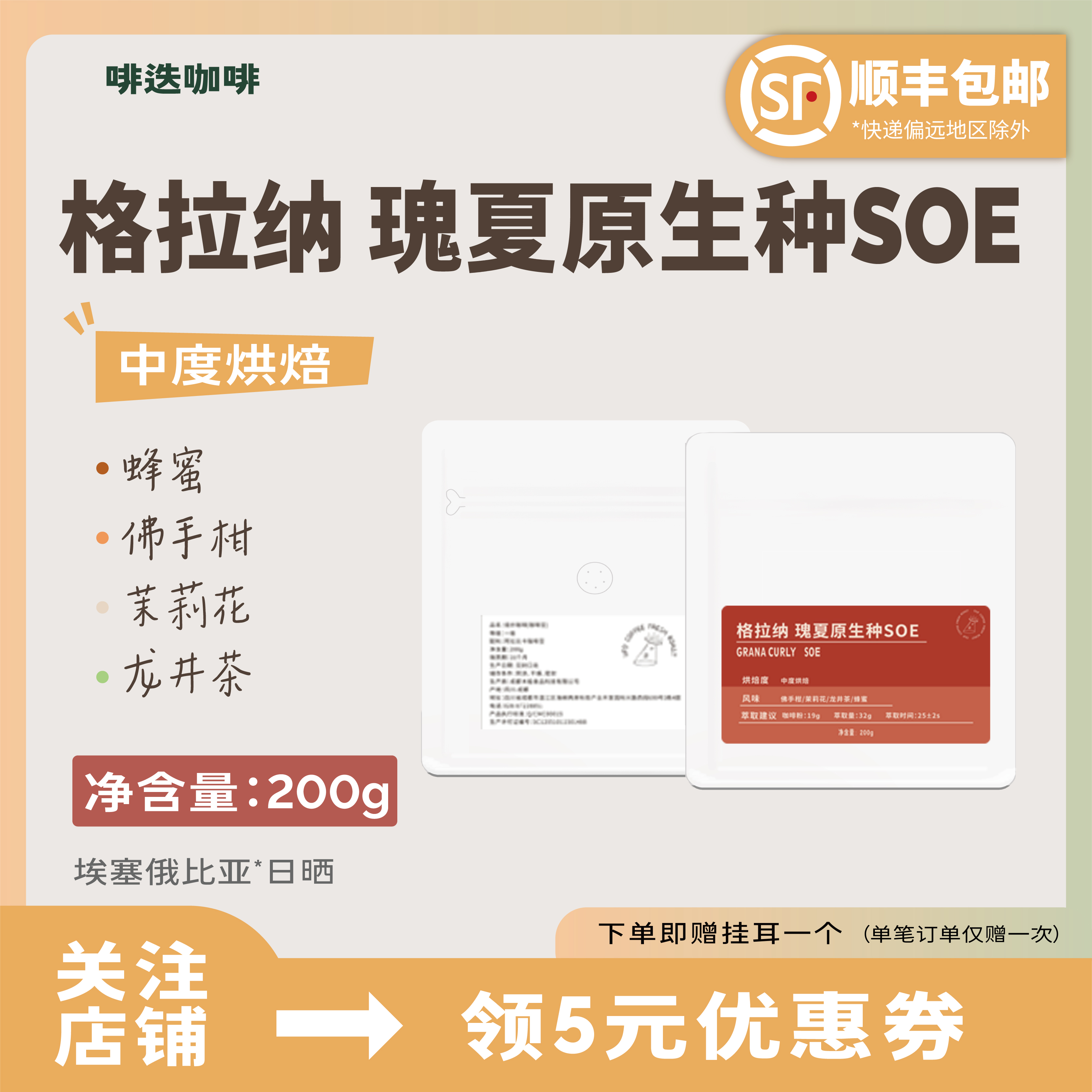 UFO啡迭 格拉纳 瑰夏原生种SOE阿拉比卡烘焙意式咖啡豆代磨粉200g
