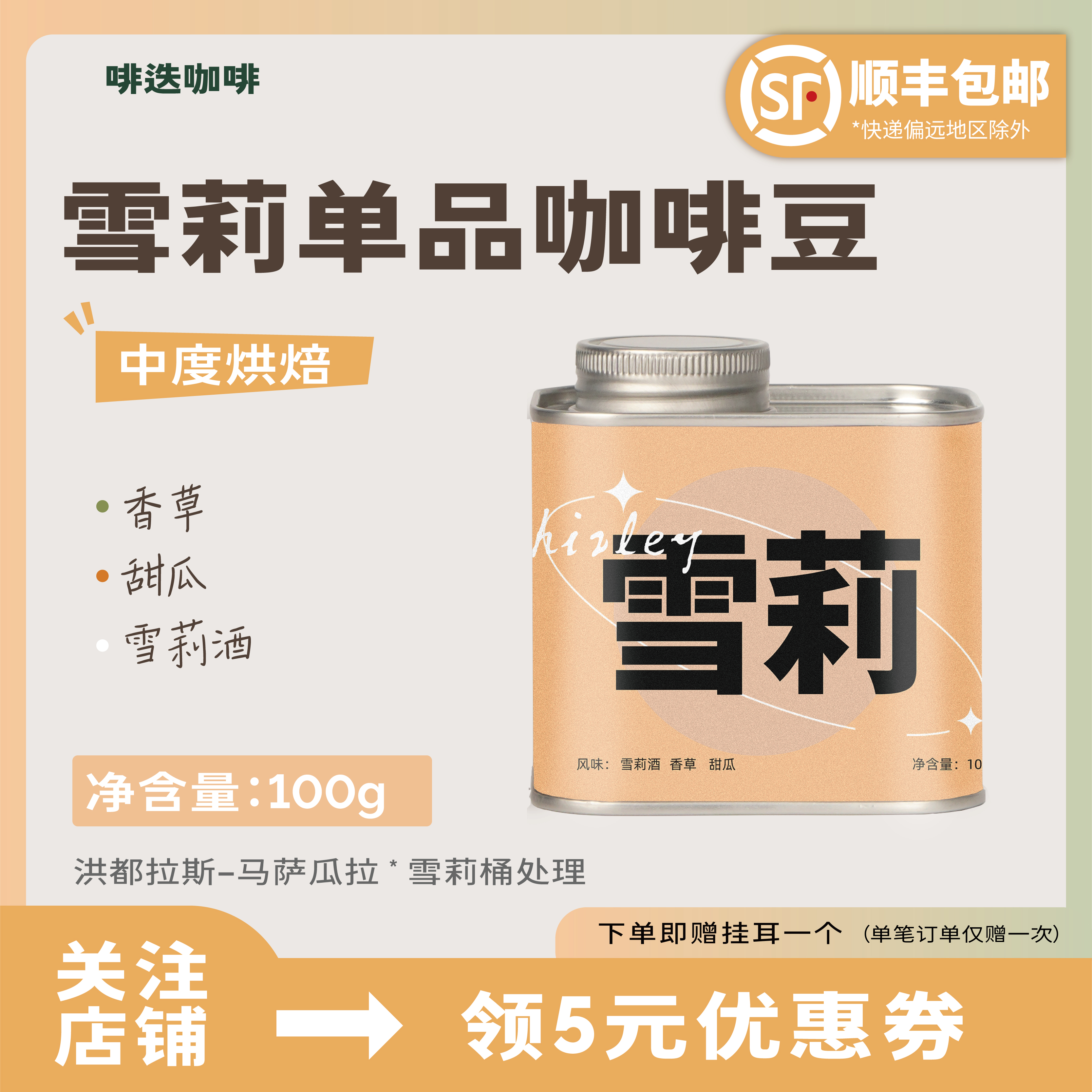 UFO啡迭 雪莉阿拉比卡新鲜烘焙精品手冲咖啡豆新鲜代磨粉100g