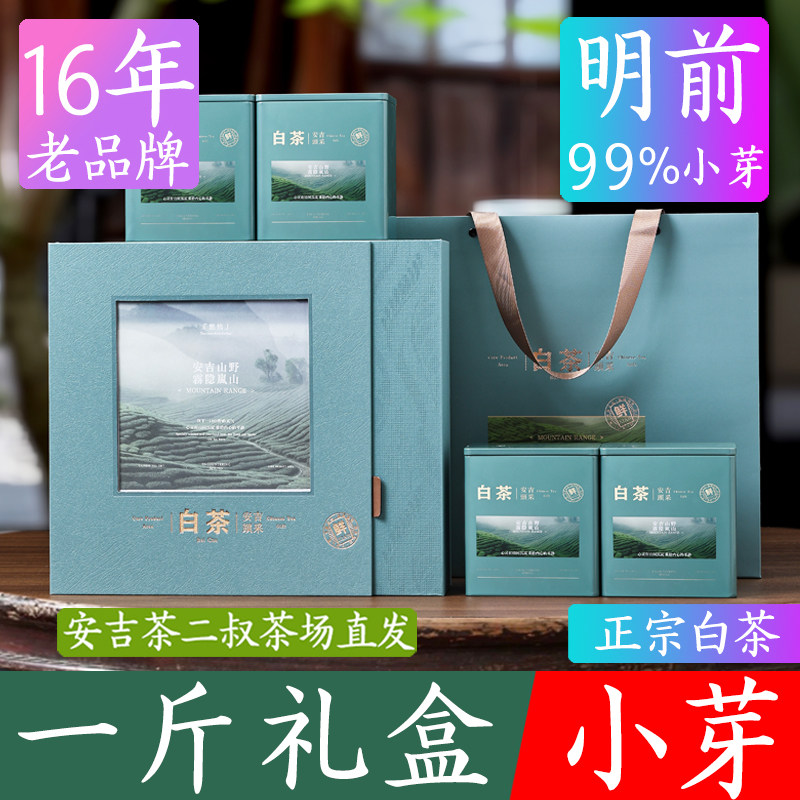 【小芽一斤装】茶二叔2026年安吉新茶白茶礼盒装茶叶特级旗舰店图片