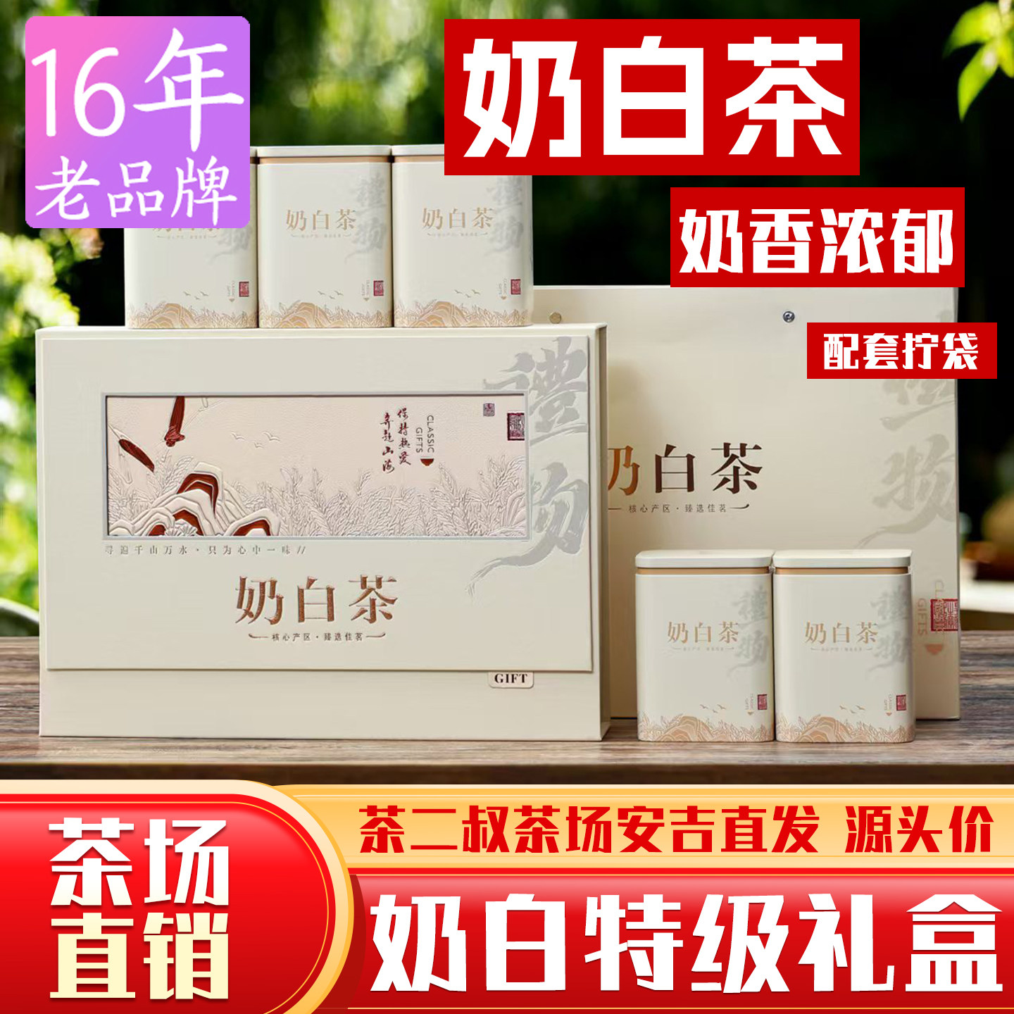 茶二叔奶白茶2026年250g礼盒装新茶安吉嫩芽绿茶黄金芽