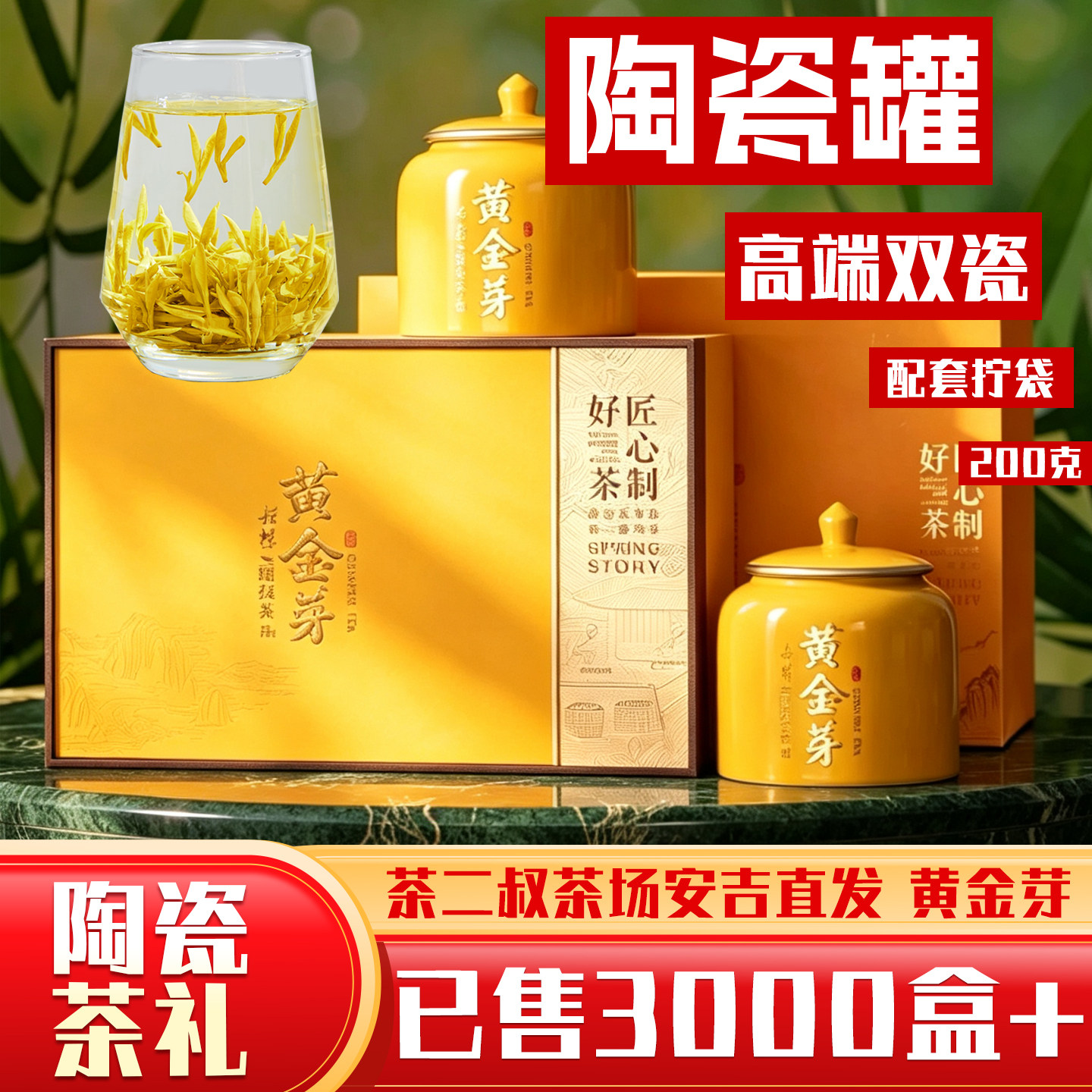 茶二叔正宗2026年安吉黄金芽200g陶瓷礼盒装黄金叶新茶白茶特级