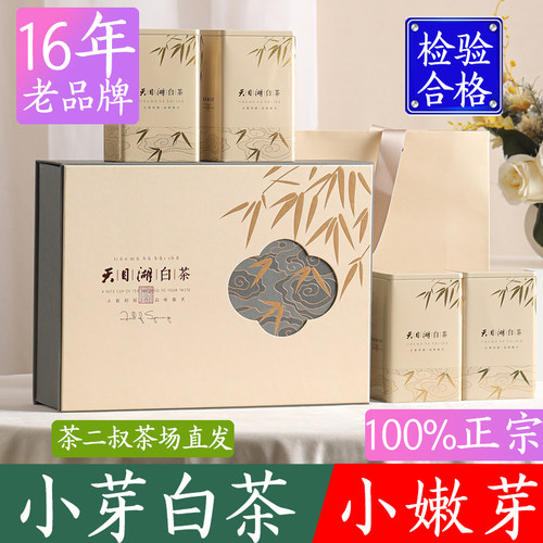茶二叔天目湖白茶旗舰店250g