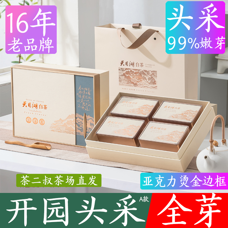 【發順豐2025年新茶】天目湖白茶