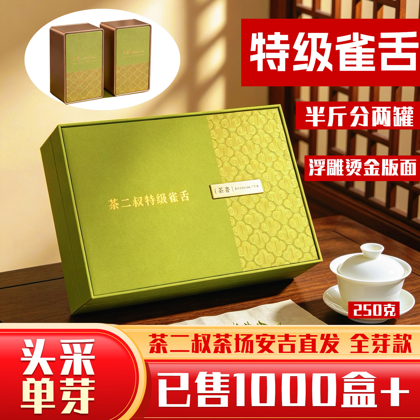 【顺丰】茶二叔雀舌金罐2026年礼盒装新茶明前金坛特级绿茶高档图片