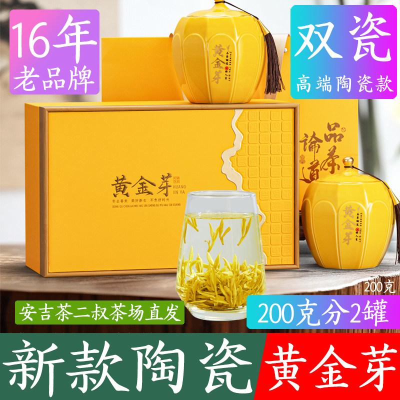 茶二叔正宗2026年安吉黄金芽200g陶瓷礼盒装黄金叶新茶白茶特级