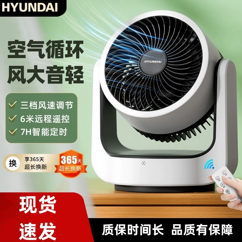 HYUNDAI韩国现代家用电风扇台式宿舍桌面小型摇头省电空气循环扇