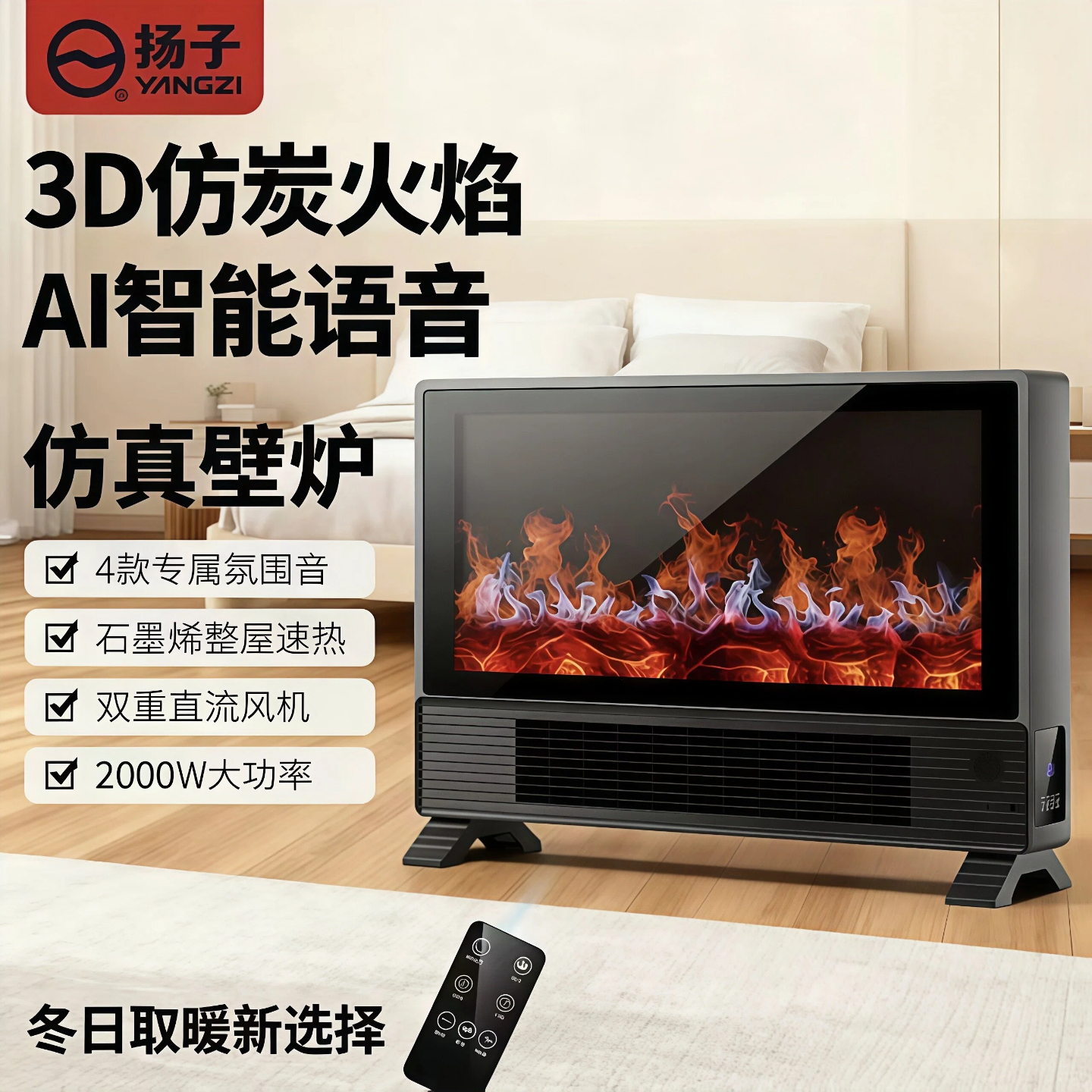 扬子取暖器家用2025新款客厅全屋大面积卧室电暖器暖风机节能省电