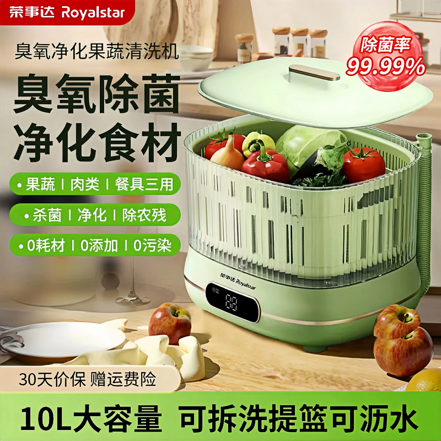 荣事达果蔬清洗机除菌去农残水果蔬菜净化器家用消毒全自动洗菜机
