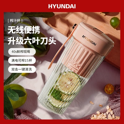 HYUNDAI韩国现代榨汁杯便携无线