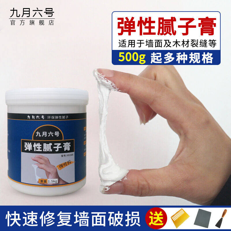 九月六号弹性腻子膏墙体钉眼墙皮脱落墙面修补白色防水壁洞抗裂缝