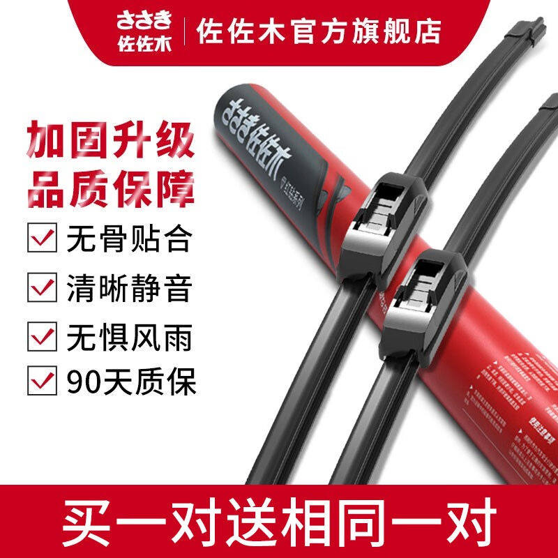 佐佐木无骨雨刷器/雨刮器/雨刮片买1对送1对适用于99%车型下单备怎么样,好用不?