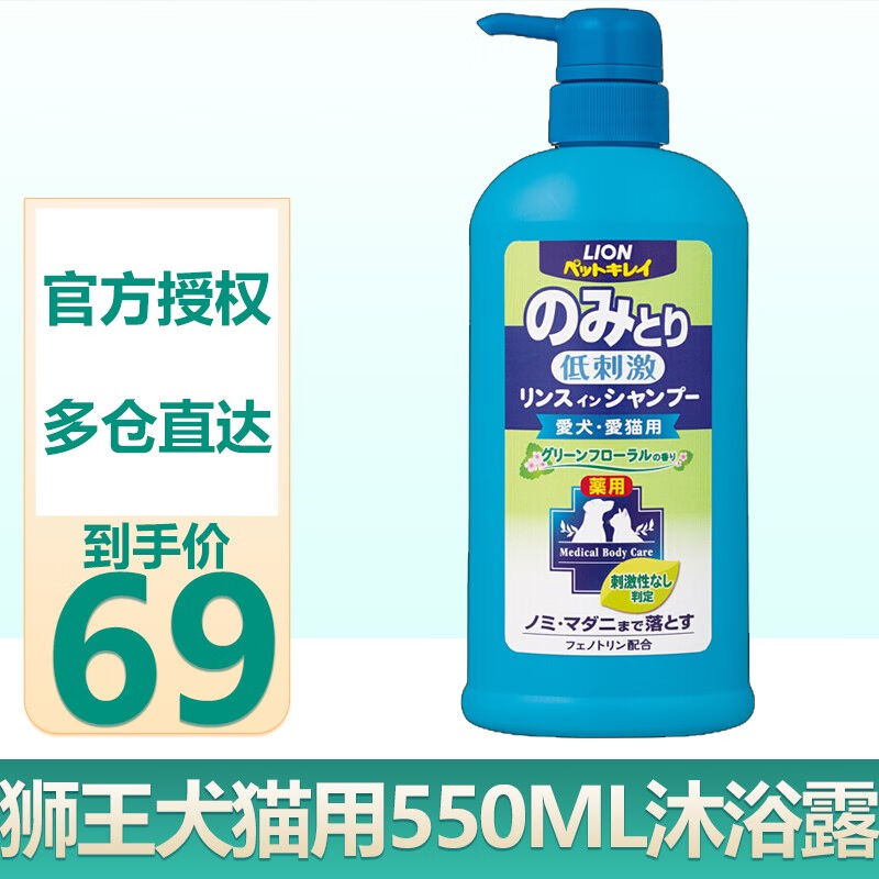 狮王艾宠宠物猫咪狗狗沐浴露浴液日本进口祛跳蚤二合一犬猫用
