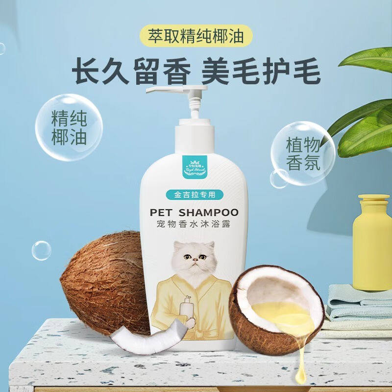 皇恒赛级金吉拉专用猫咪沐浴露杀菌除螨美毛亮毛浴液香波猫用宠物