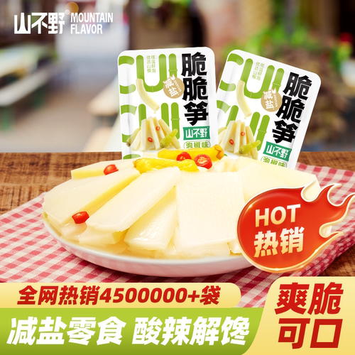 山不野泡椒竹笋脆笋零食笋片泡椒笋休闲解馋年货零食辣味竹笋零食
