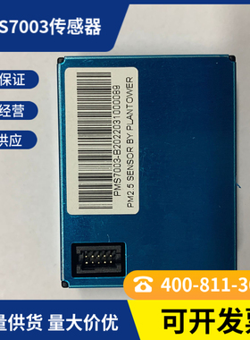 攀藤科技 PMS7003M/PMS7003/PMS5003/PM2S-3精准检测(送软件)