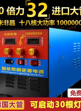 无敌航舰非晶逆变器大功率高频船用机头12V24V电源转换电子升压器