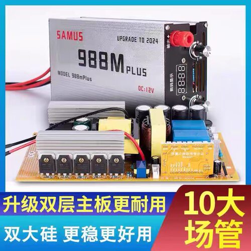 山姆斯988M逆变器机头12V进口大管大功率电子升压电源转换器套件