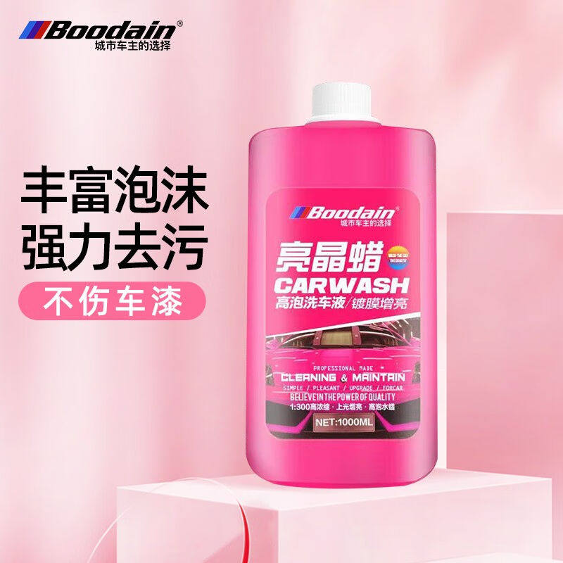 Boodain爆弹洗车水蜡洗车液泡沫清洁剂洗车打蜡二合一新能源去污怎么样,好用不?