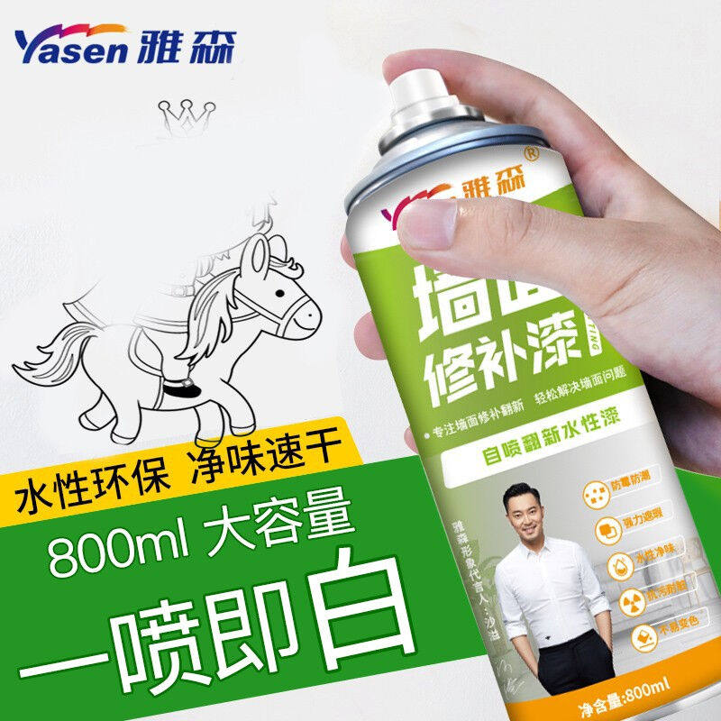 雅森墙面修补漆自喷漆补墙漆白色内墙乳胶漆修补大容量800ml补墙使用感如何?
