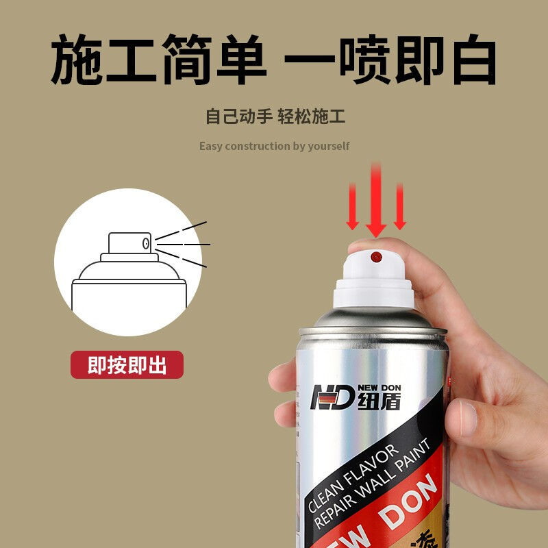 纽盾墙面自喷漆修补墙漆家用墙面漆内墙乳胶漆墙面修补补墙膏白漆