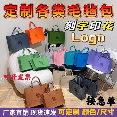 新款毛毡包购物袋定制LOGO