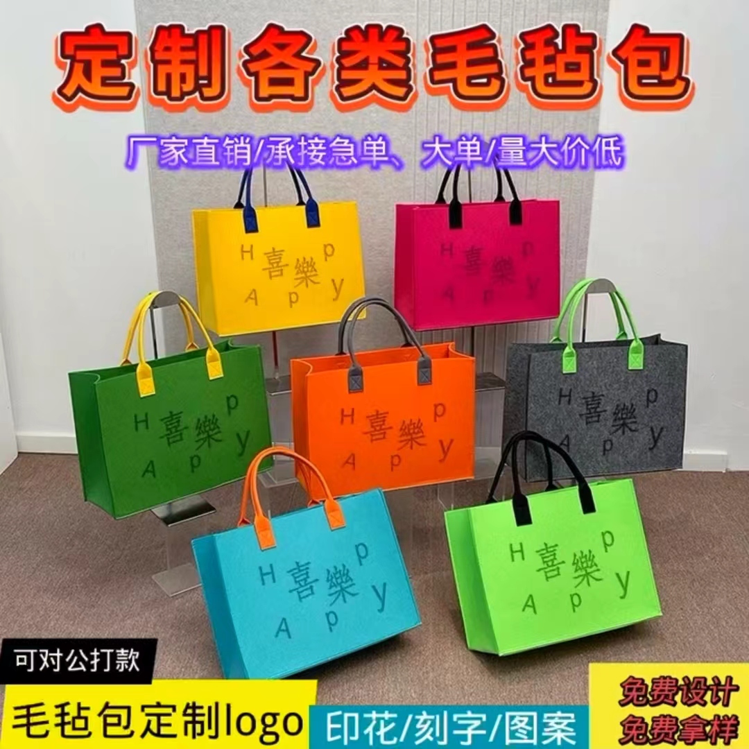 毛毡包手提袋来图任您定制logo