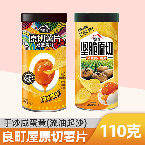 手炒咸蛋黄良町屋原切薯片