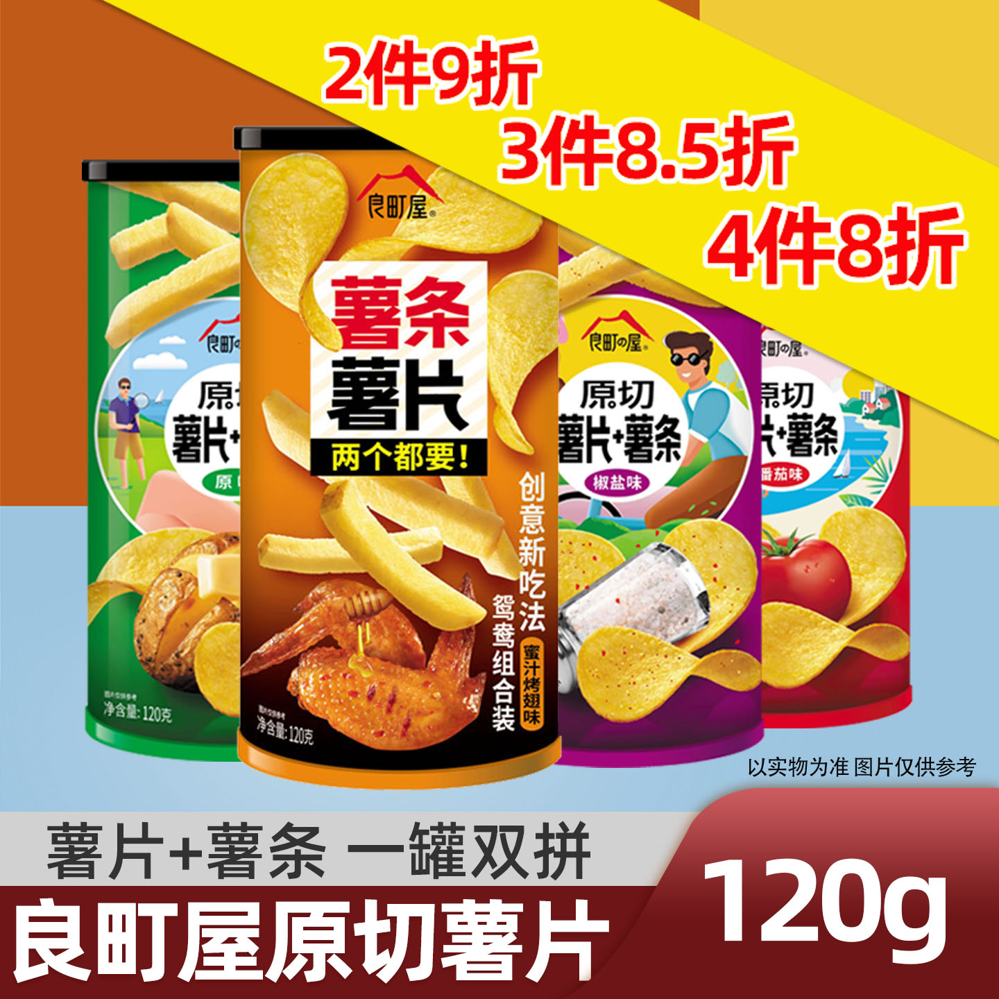 【120g/105g/103g满4件优惠购】良町屋官方原切薯片休闲罐装零食