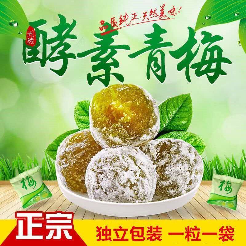 拉肚子神器酵素梅清肠排毒孝素青梅随便果正品解馋小零食