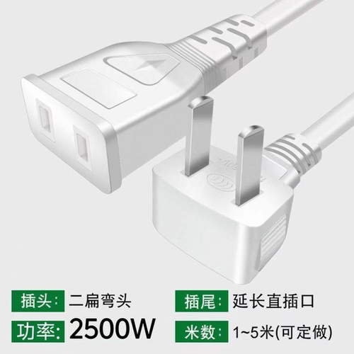 电源线延长线二芯90度弯头白色