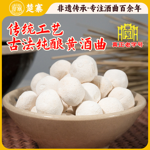 楚寨黄酒曲房县草本植物水果酒发酵酵母药曲曲子酒饼烘焙原料热卖