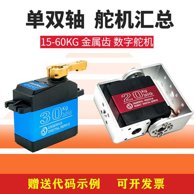 20kg大扭矩舵机大扭力金属齿防水下舵机云台数字数码双轴舵机器人
