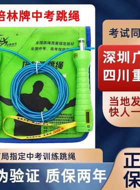 正品培林中考专用计时计数跳绳学生初中生体育考试专业钢丝绳体考