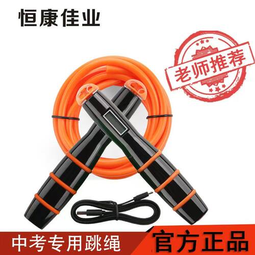 恒康佳业中考跳绳初中小学生 体育考试专用计时计数空心绳棉芯绳