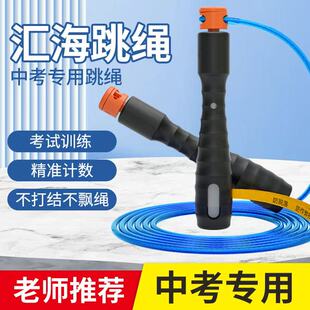 汇海中考体育考试专用跳绳计时计数款钢丝绳中小学生体测训练2025