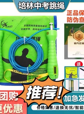 培林中考跳绳学生专业训练考试轴承正品培林计时计数款新款钢丝绳