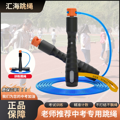 汇海中考专用跳绳广东杭州恩施中小学生体育考试专业4m计数钢丝绳