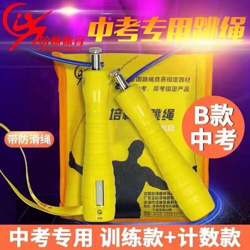 正品培林体育中考专用跳绳计数智能AB款钢丝小学生45MM初中生体考